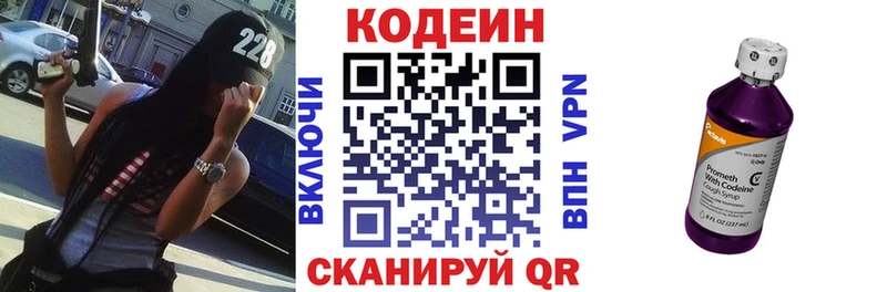 Codein напиток Lean (лин)  сколько стоит  Дзержинск 